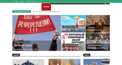 Desktop Screenshot of politika-karelia.ru
