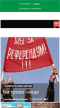 Mobile Screenshot of politika-karelia.ru